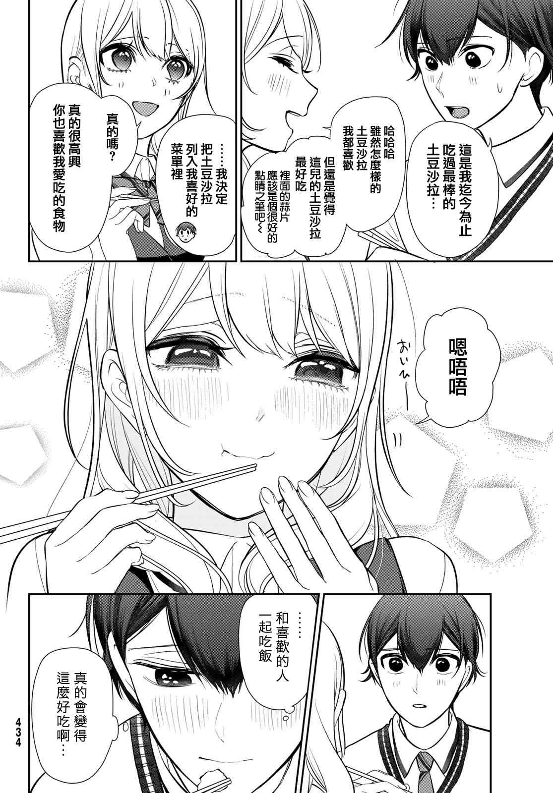 《时而男友，时而女友》第06话 第6页