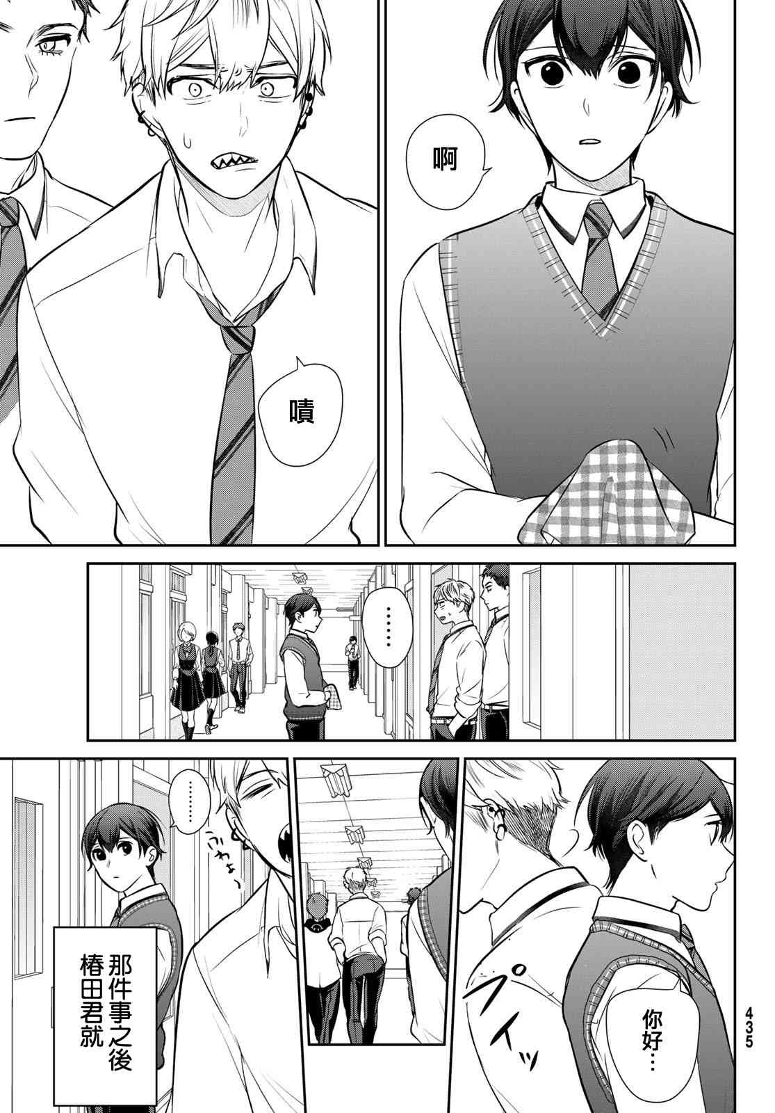 《时而男友，时而女友》第06话 第7页