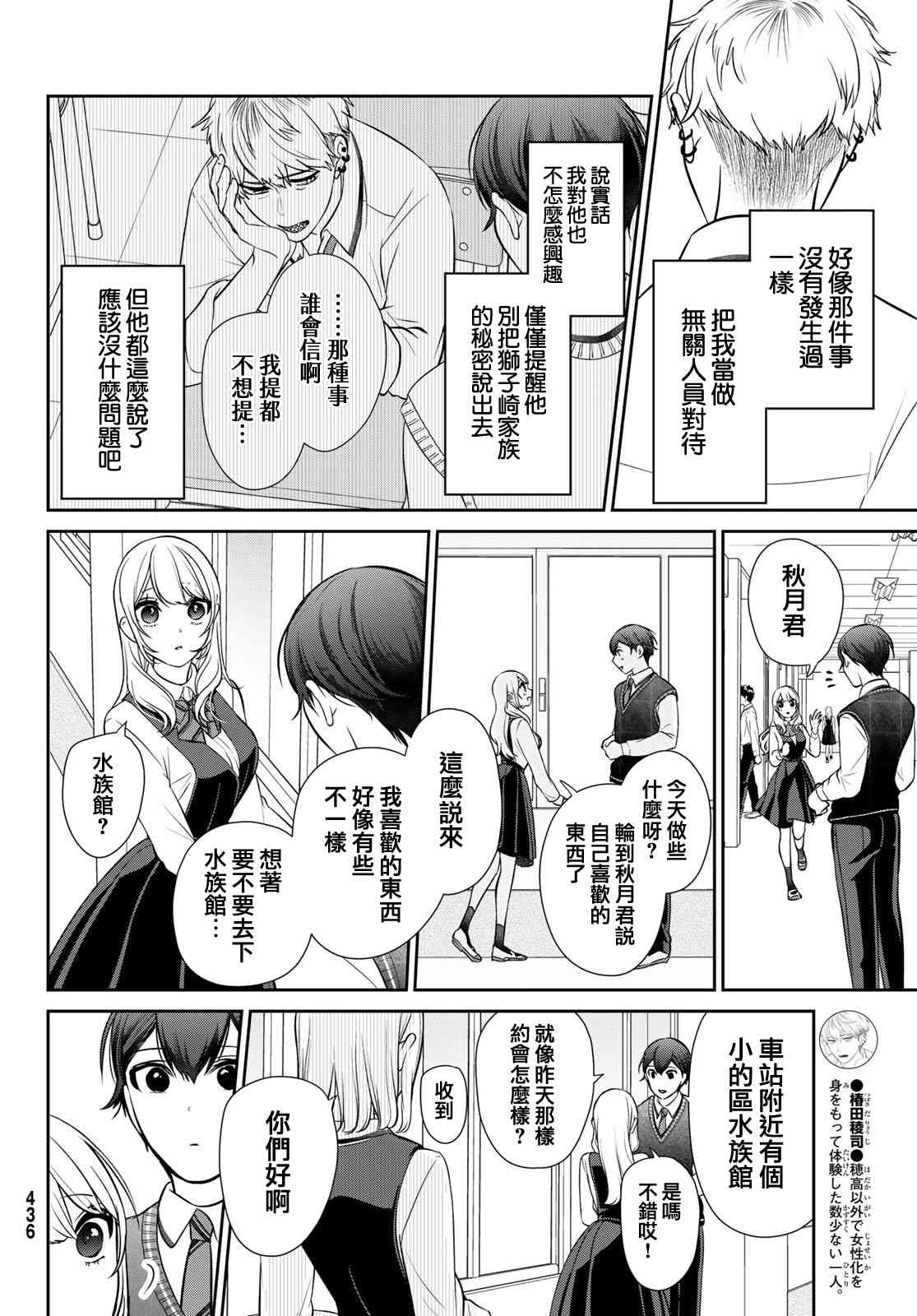 《时而男友，时而女友》第06话 第8页