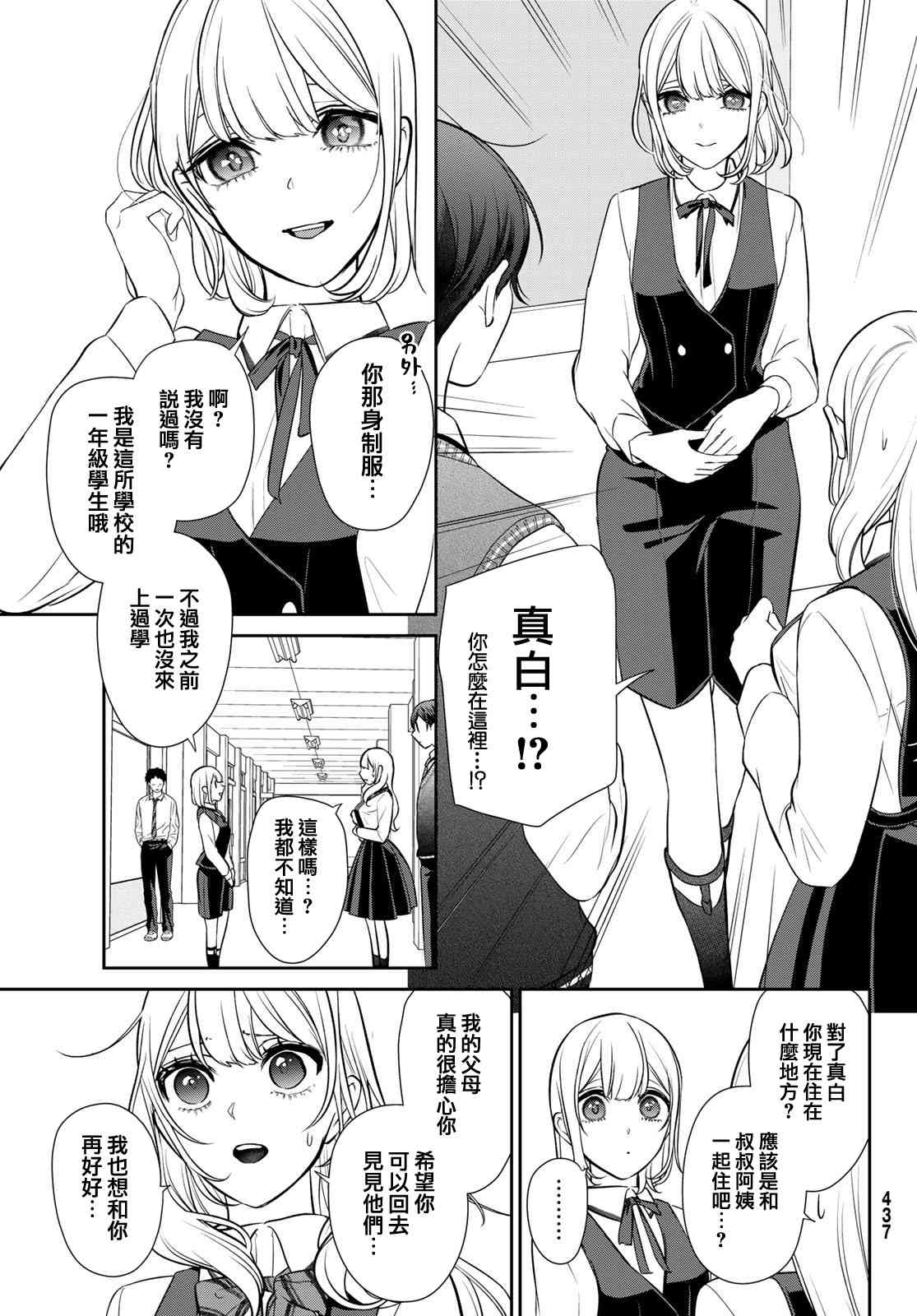 《时而男友，时而女友》第06话 第9页