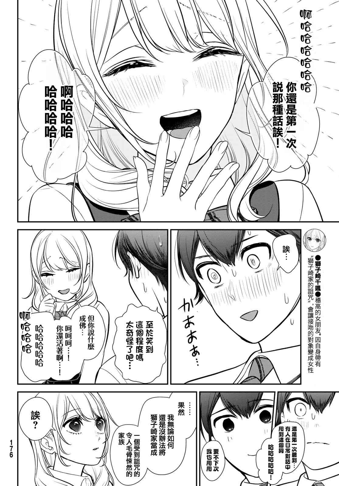 《时而男友，时而女友》第05话 第10页