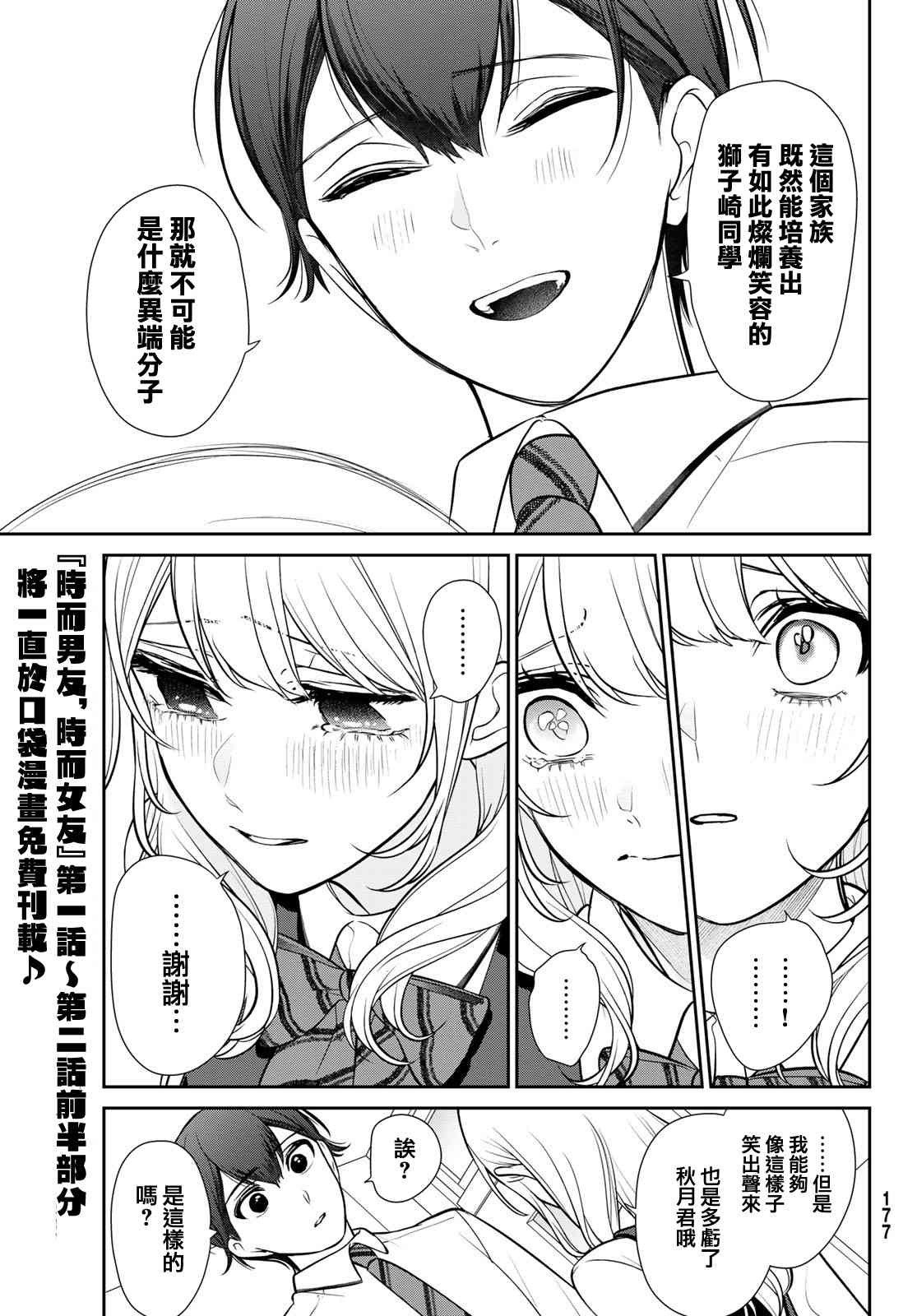 《时而男友，时而女友》第05话 第11页