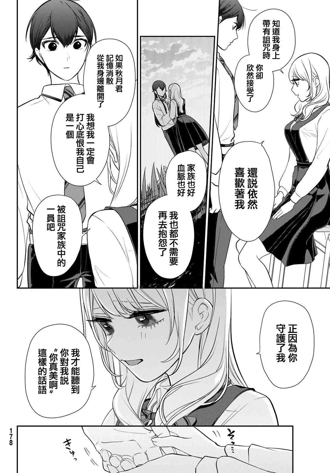 《时而男友，时而女友》第05话 第12页