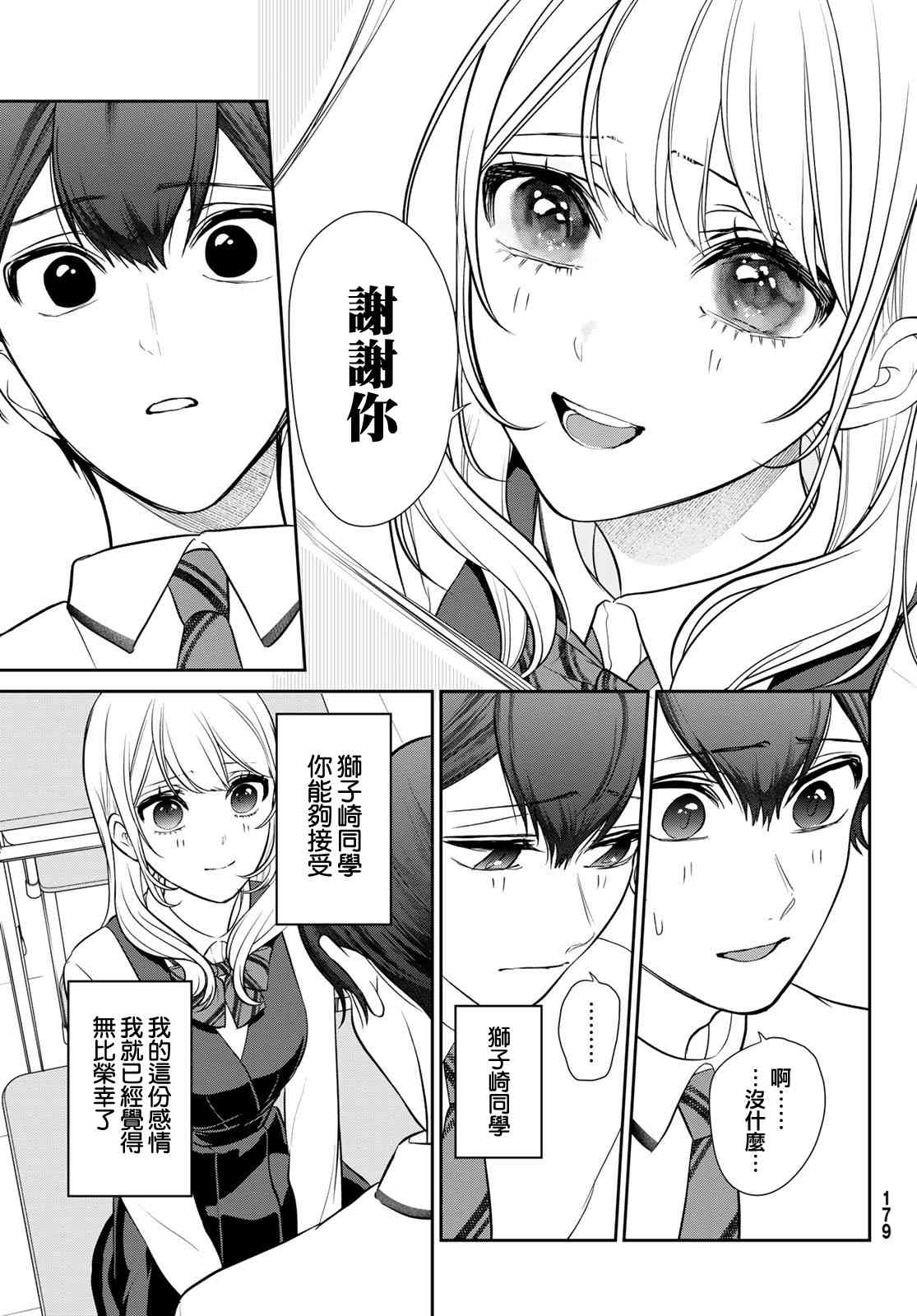《时而男友，时而女友》第05话 第13页