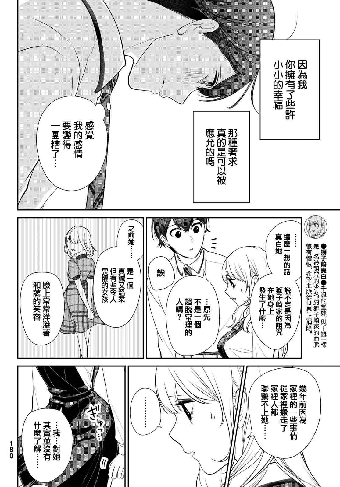 《时而男友，时而女友》第05话 第14页