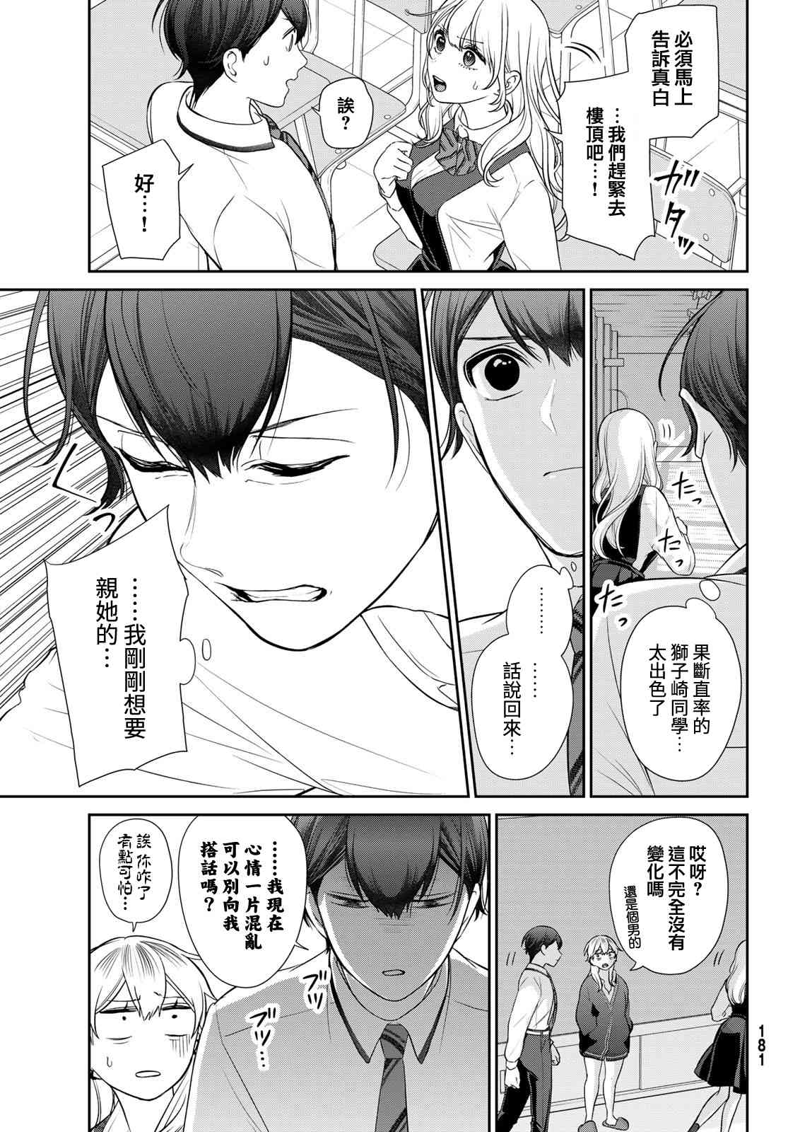 《时而男友，时而女友》第05话 第15页