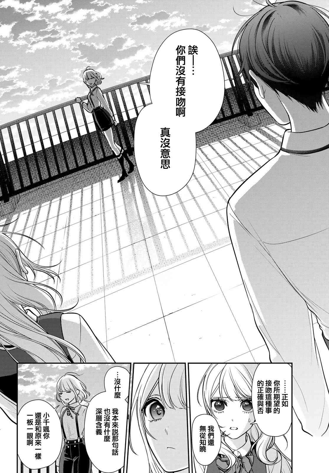 《时而男友，时而女友》第05话 第16页