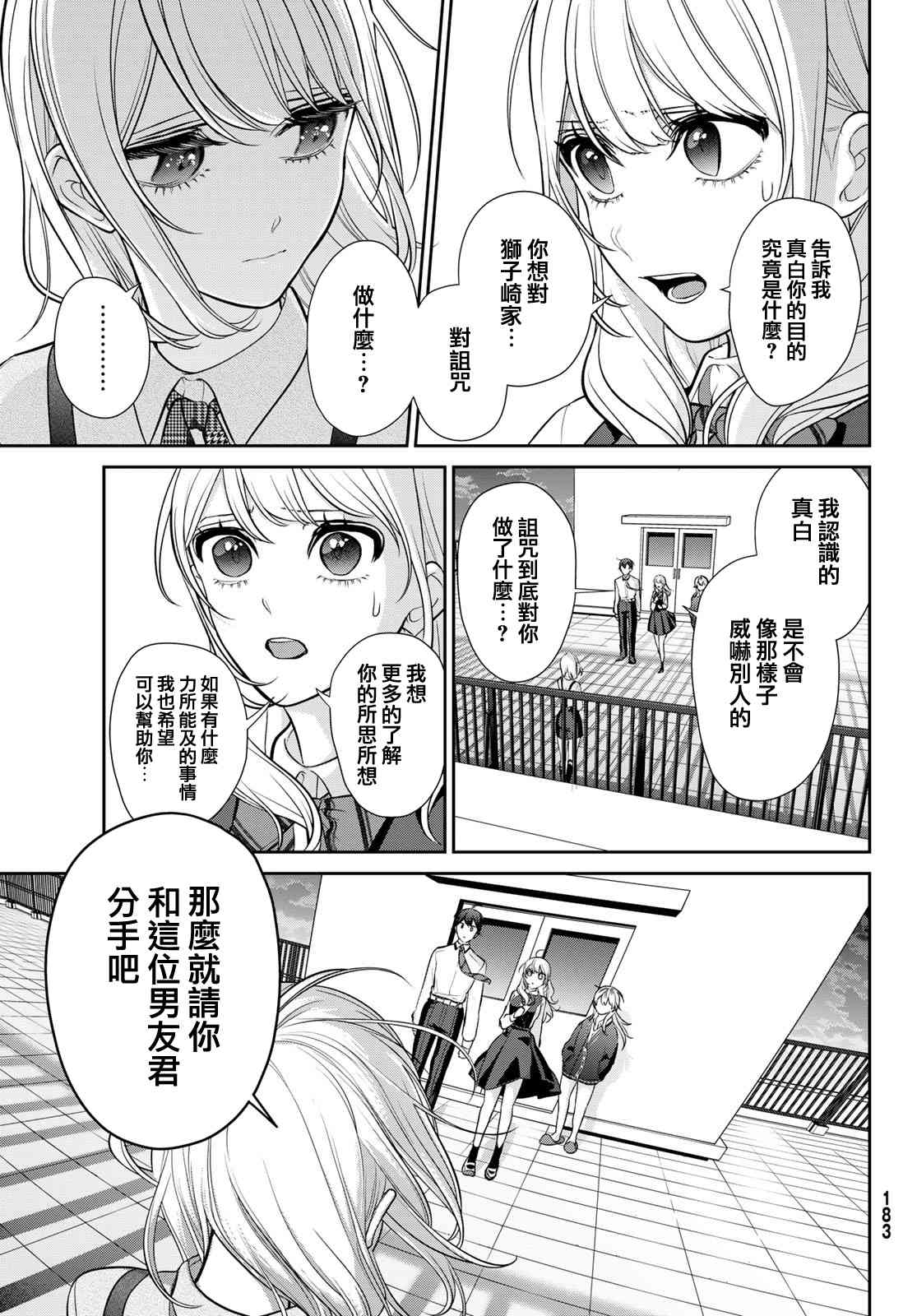 《时而男友，时而女友》第05话 第17页