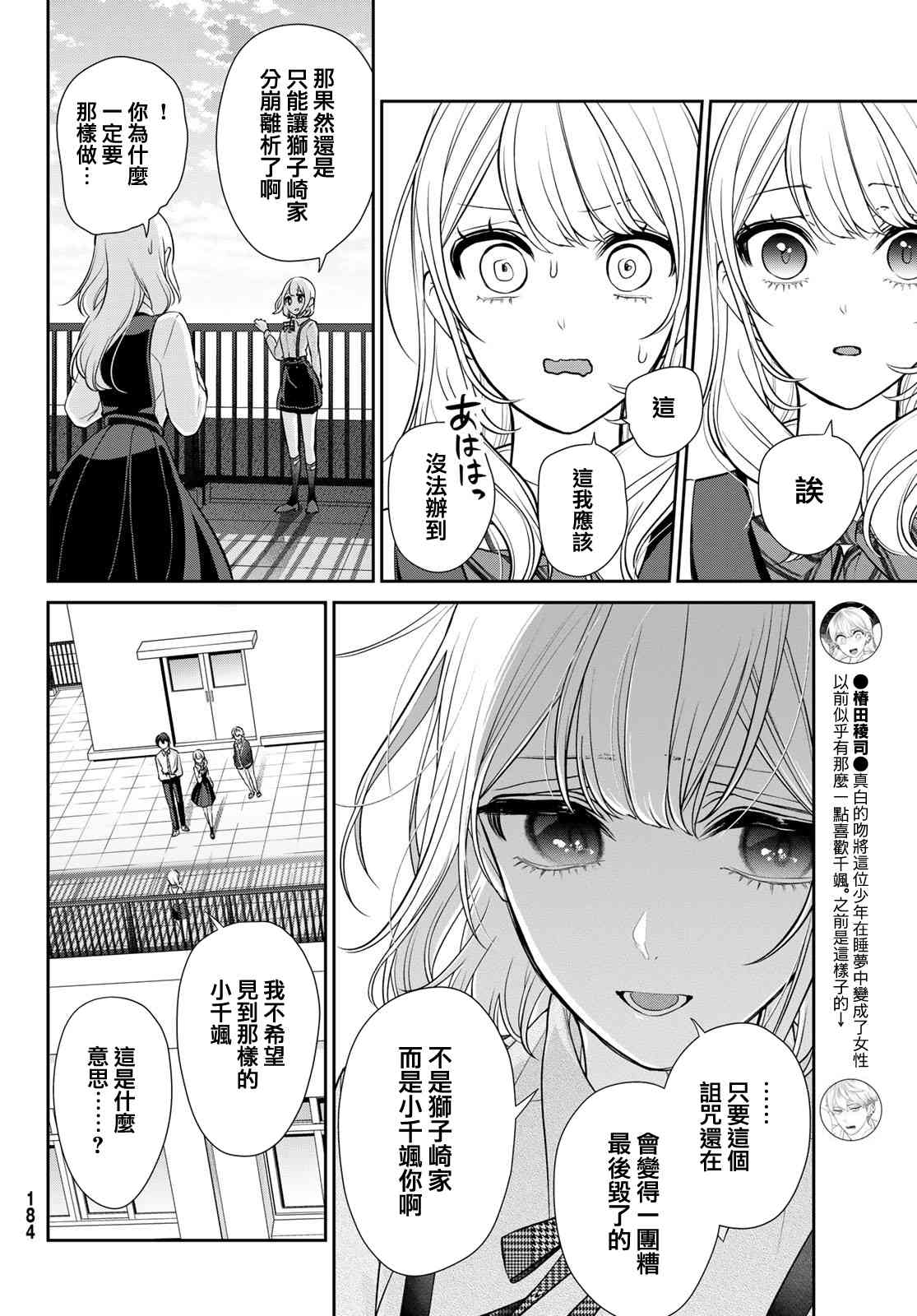 《时而男友，时而女友》第05话 第18页