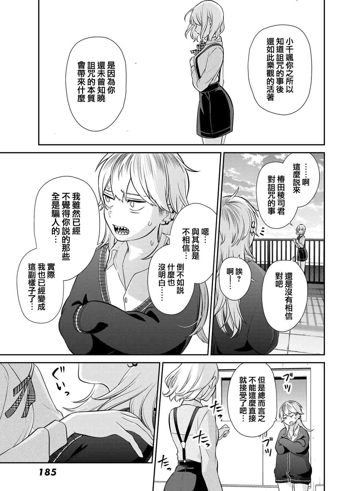 《时而男友，时而女友》第05话 第19页