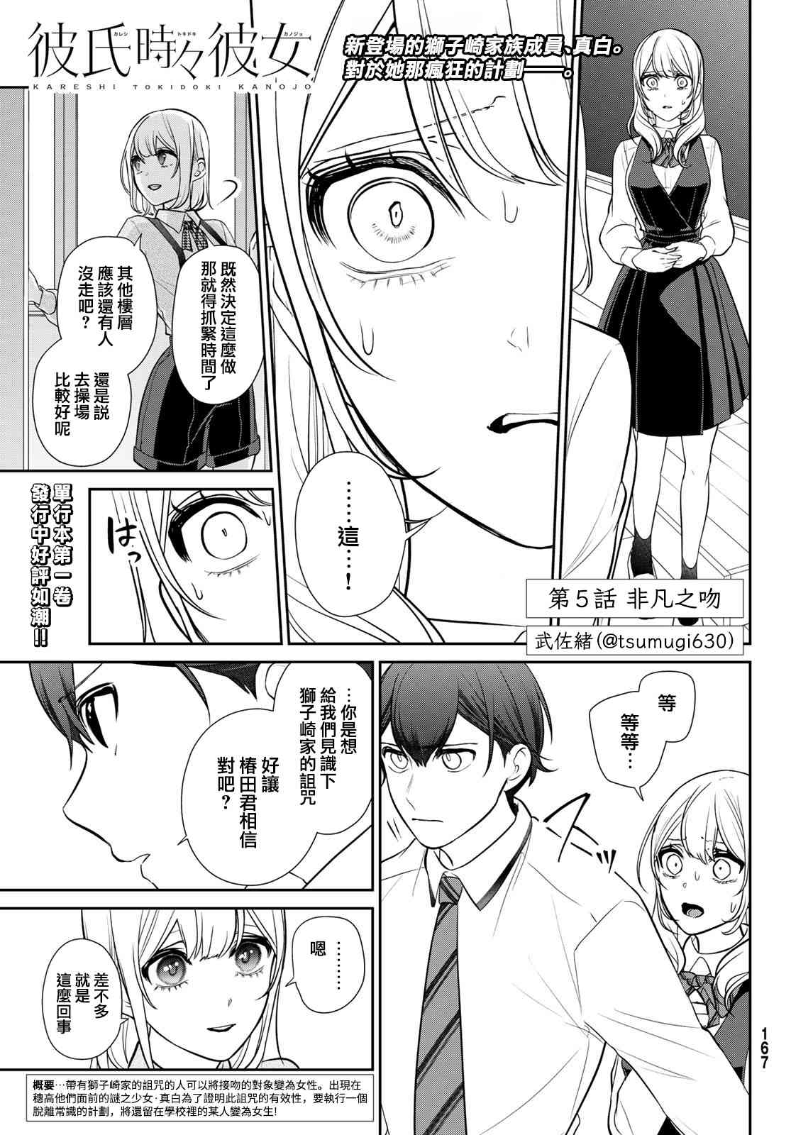 《时而男友，时而女友》第05话 第1页