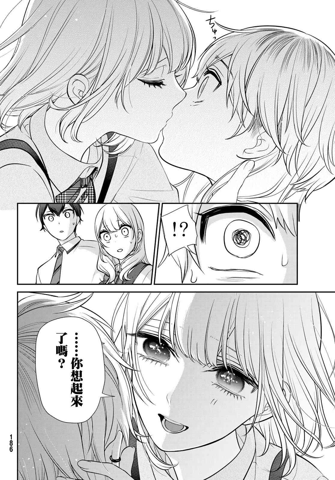 《时而男友，时而女友》第05话 第20页