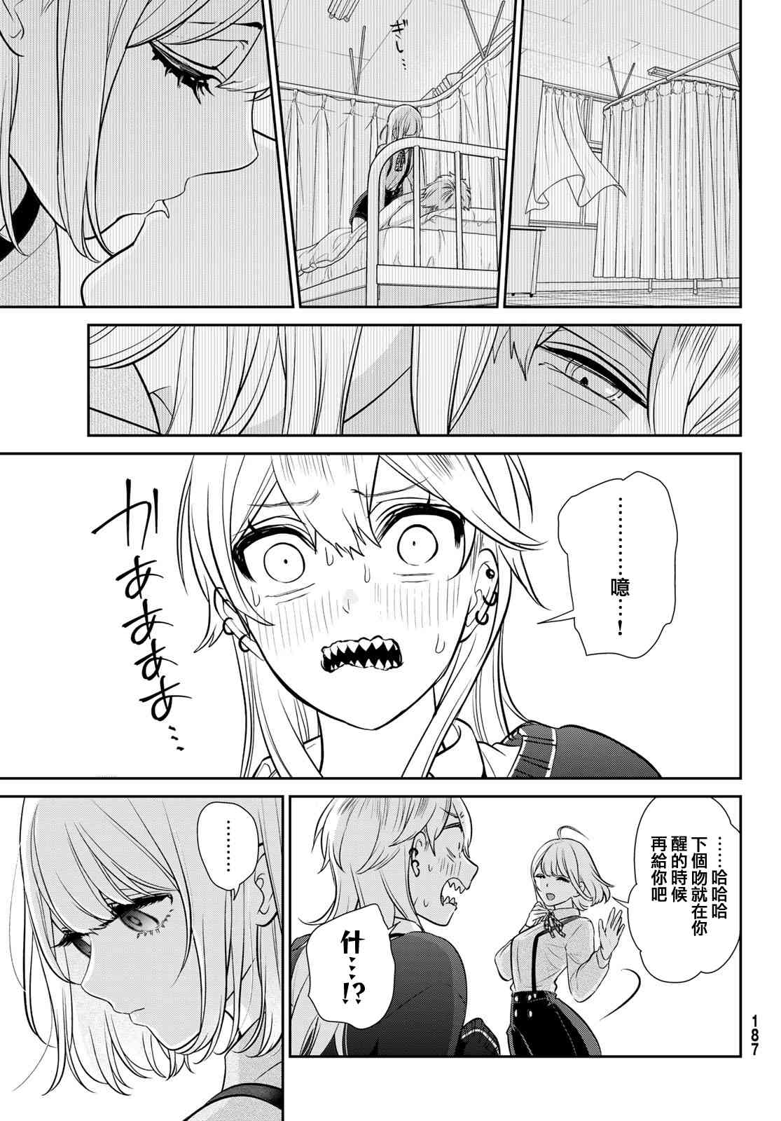 《时而男友，时而女友》第05话 第21页