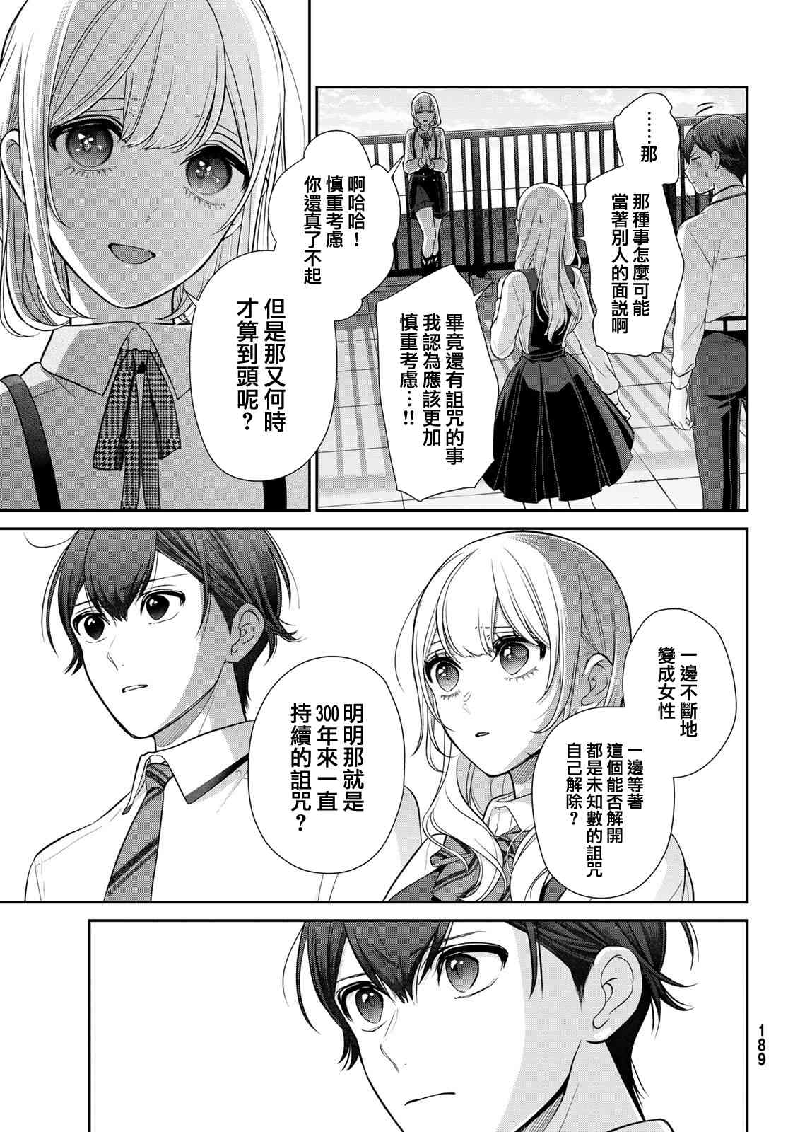 《时而男友，时而女友》第05话 第23页