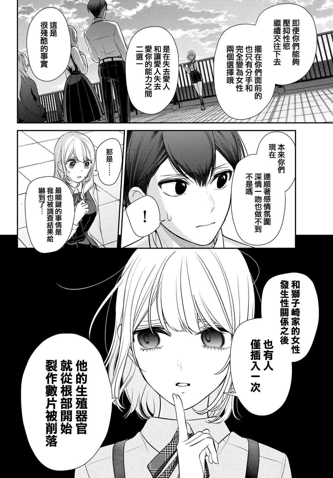 《时而男友，时而女友》第05话 第24页