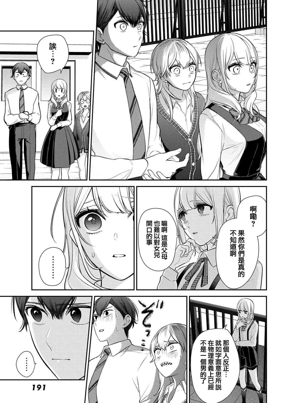 《时而男友，时而女友》第05话 第25页