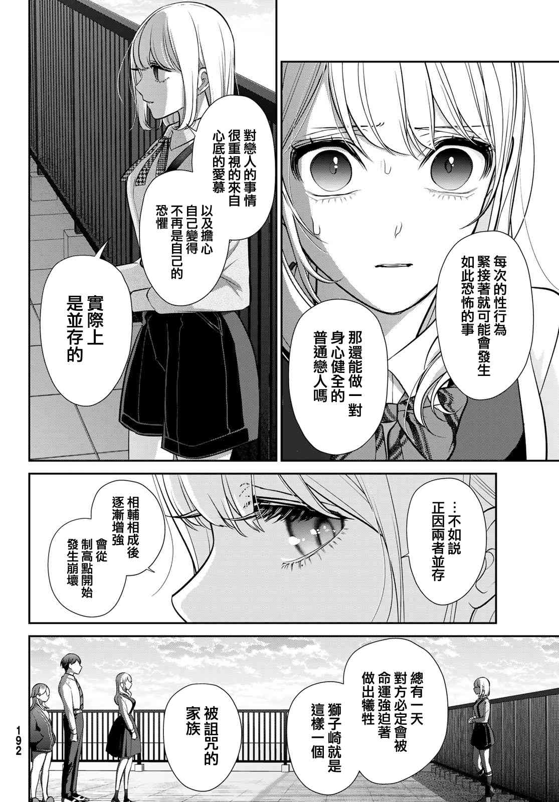 《时而男友，时而女友》第05话 第26页