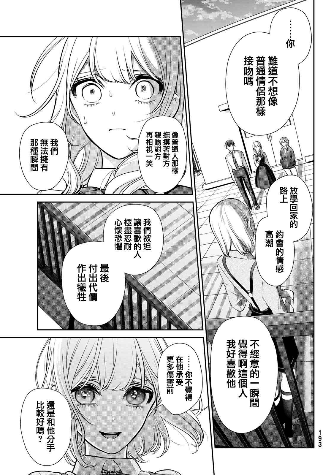 《时而男友，时而女友》第05话 第27页