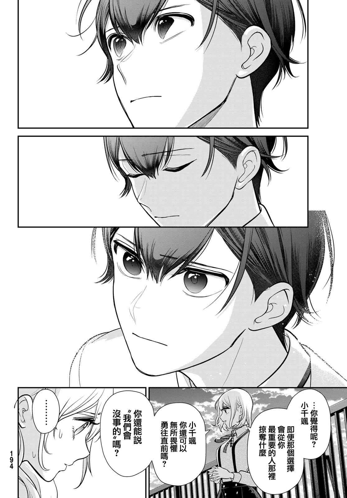 《时而男友，时而女友》第05话 第28页