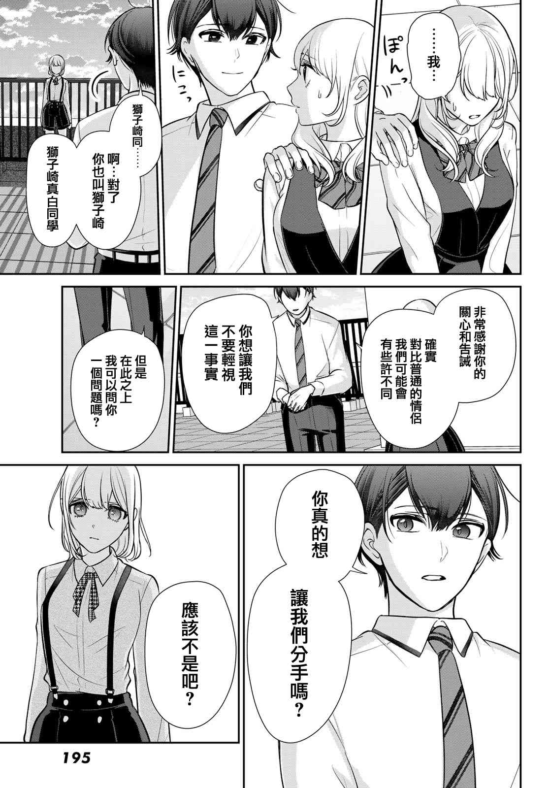 《时而男友，时而女友》第05话 第29页