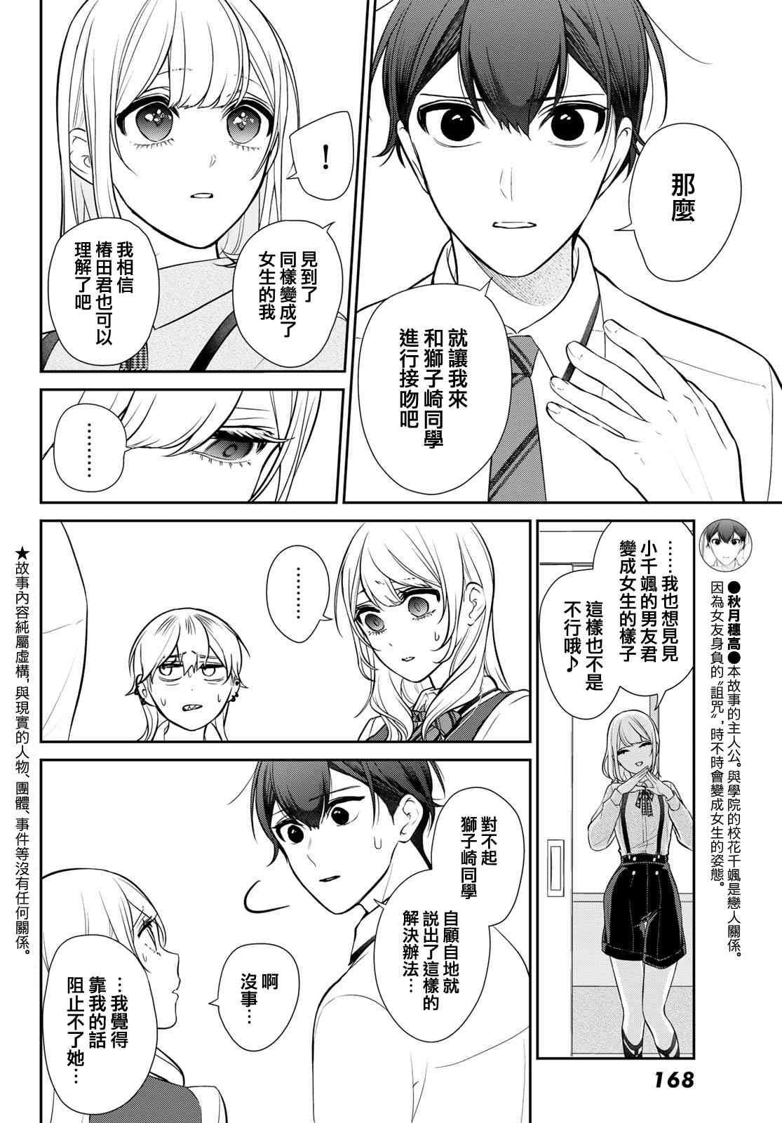 《时而男友，时而女友》第05话 第2页
