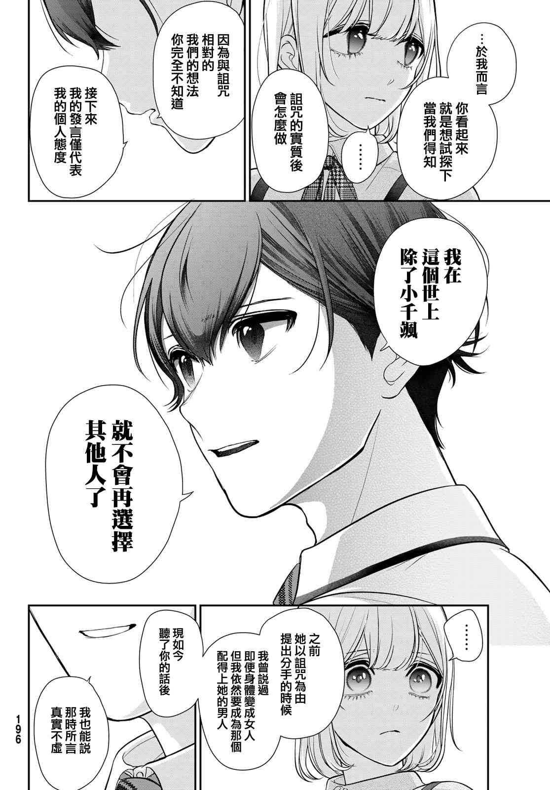 《时而男友，时而女友》第05话 第30页