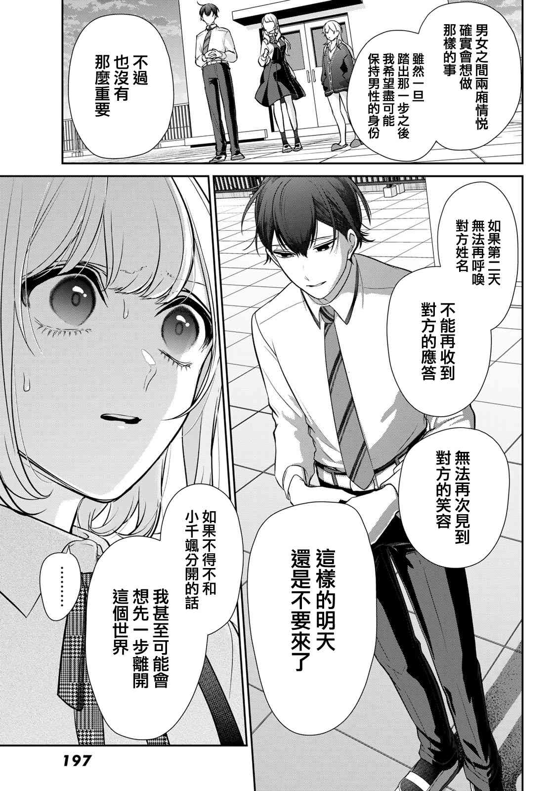 《时而男友，时而女友》第05话 第31页