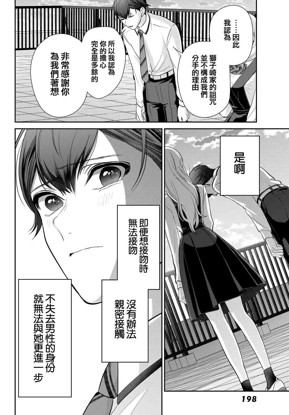 《时而男友，时而女友》第05话 第32页