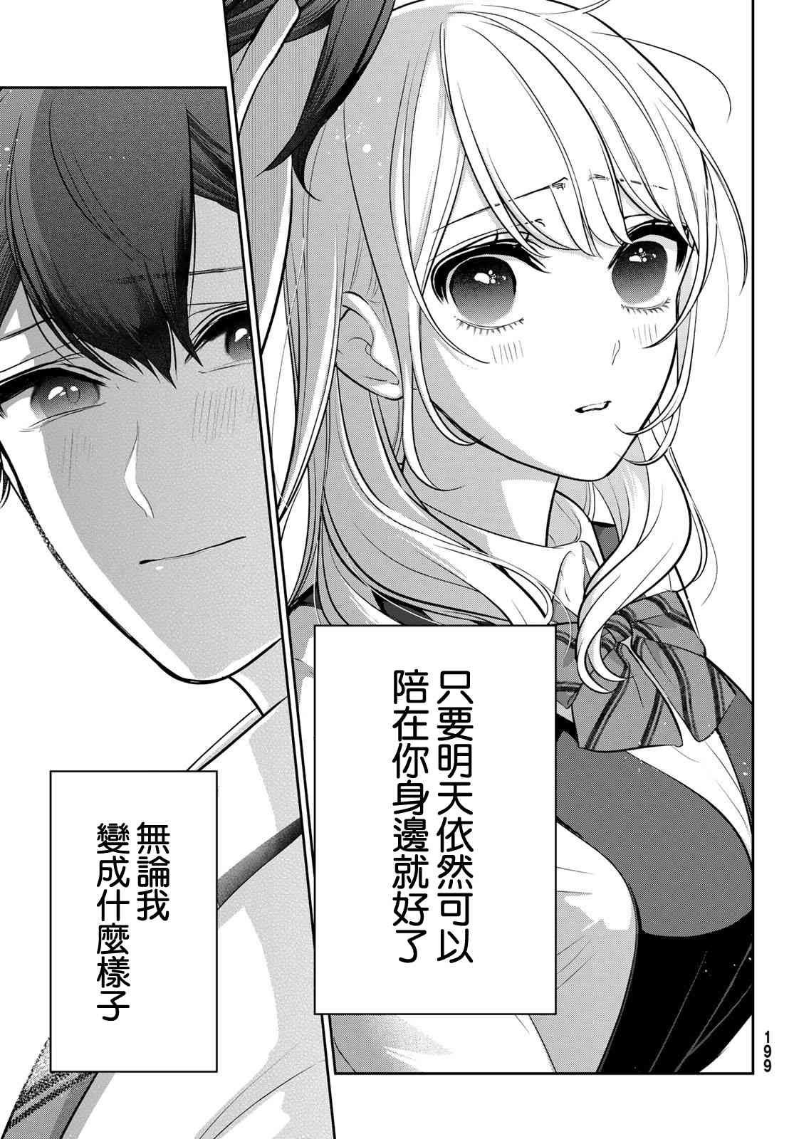 《时而男友，时而女友》第05话 第33页