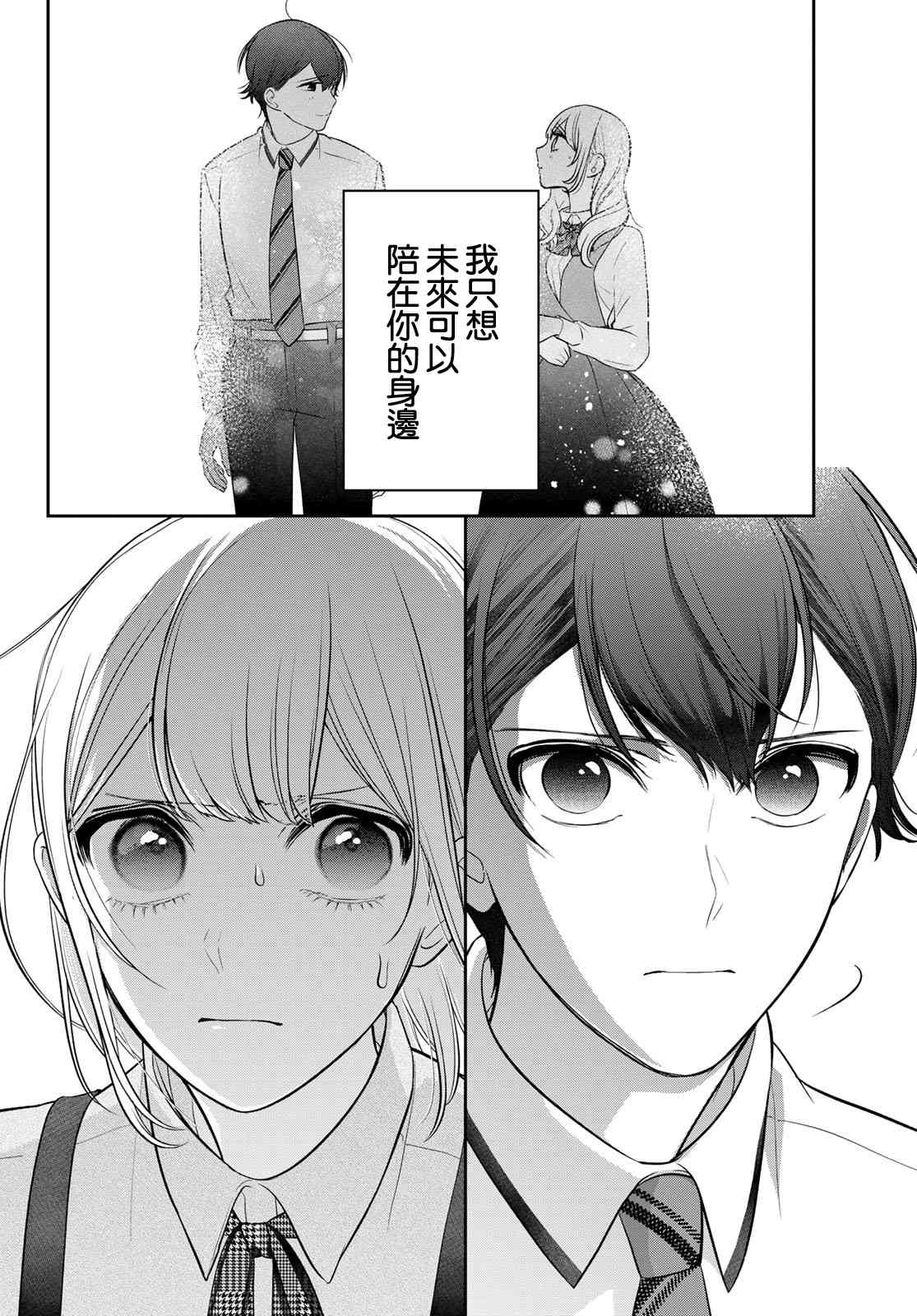 《时而男友，时而女友》第05话 第34页