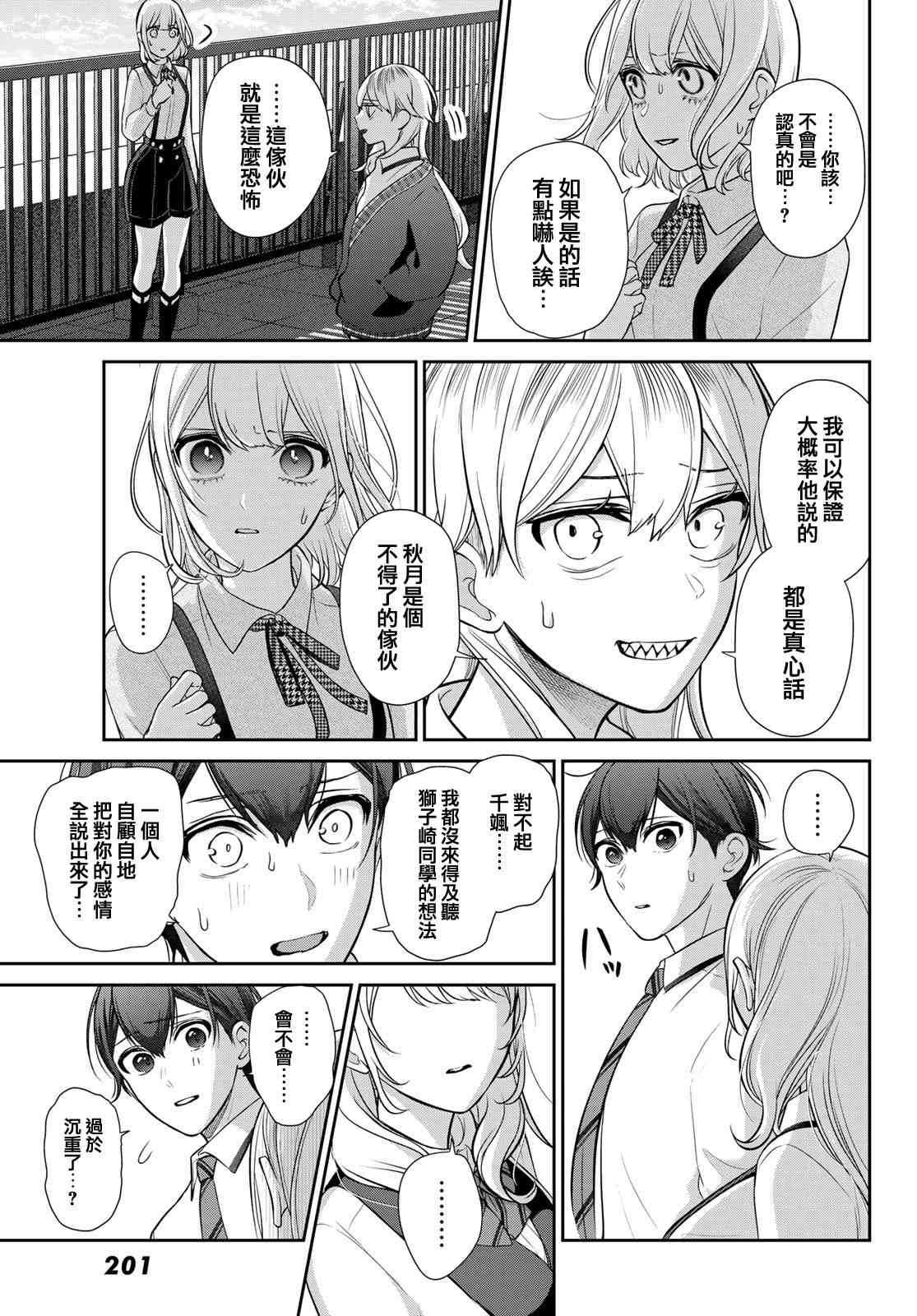《时而男友，时而女友》第05话 第35页