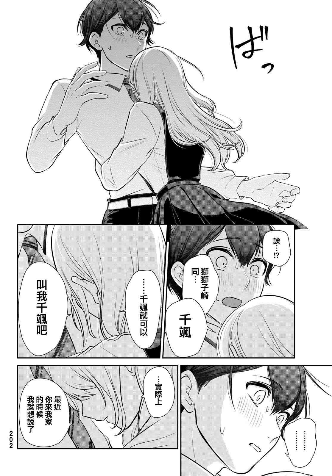 《时而男友，时而女友》第05话 第36页