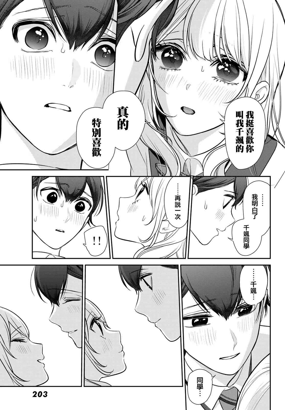 《时而男友，时而女友》第05话 第37页