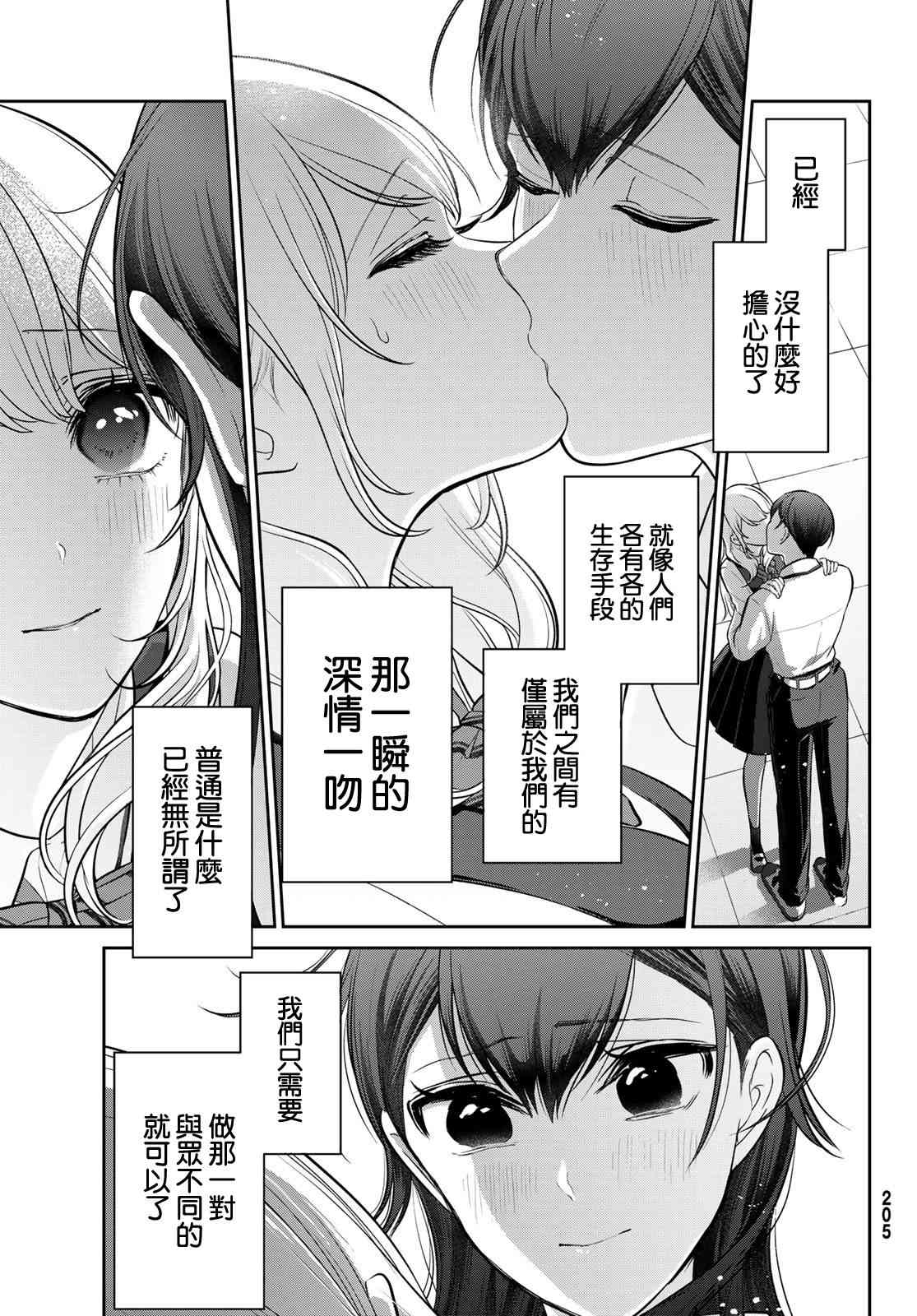 《时而男友，时而女友》第05话 第39页