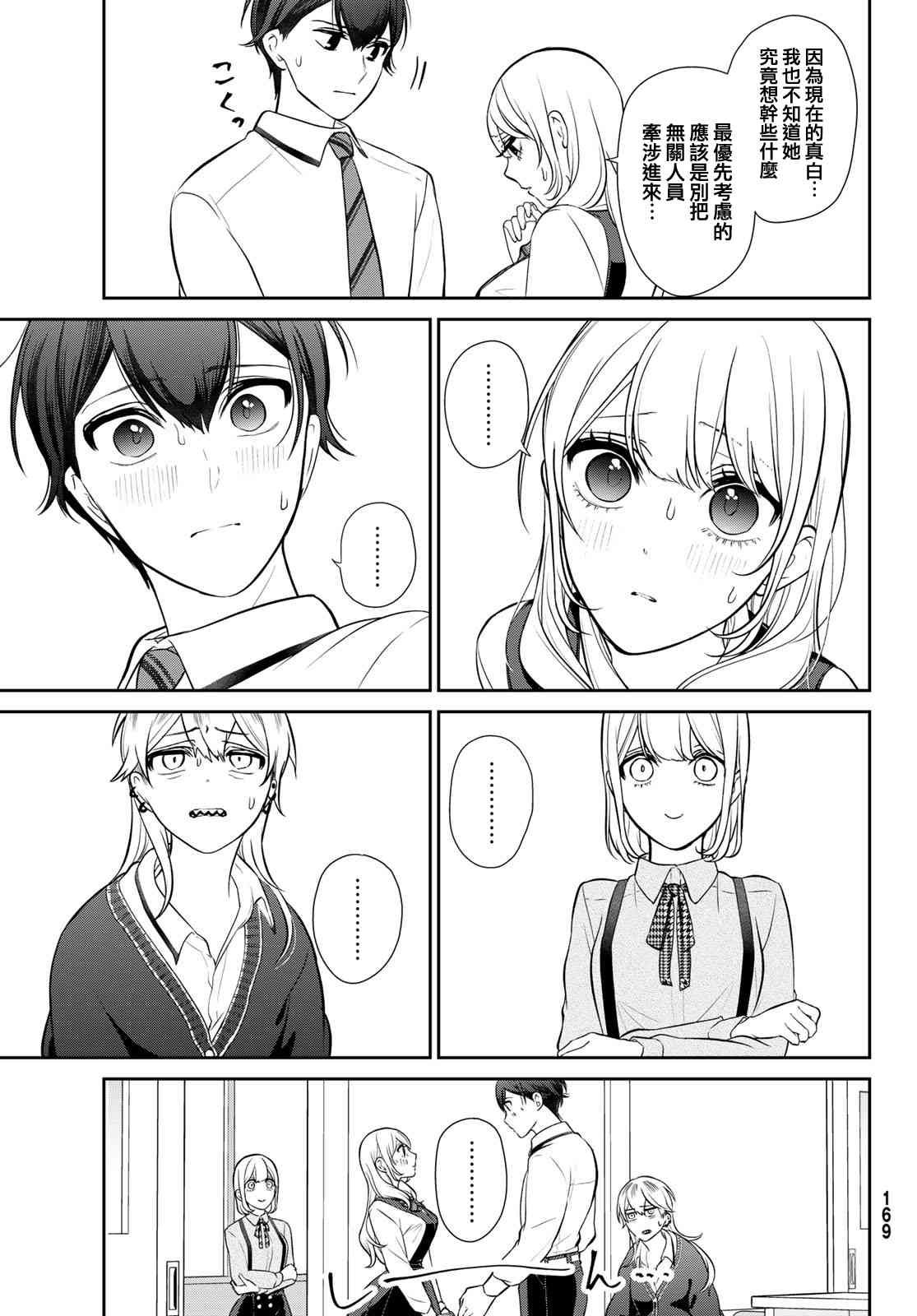 《时而男友，时而女友》第05话 第3页