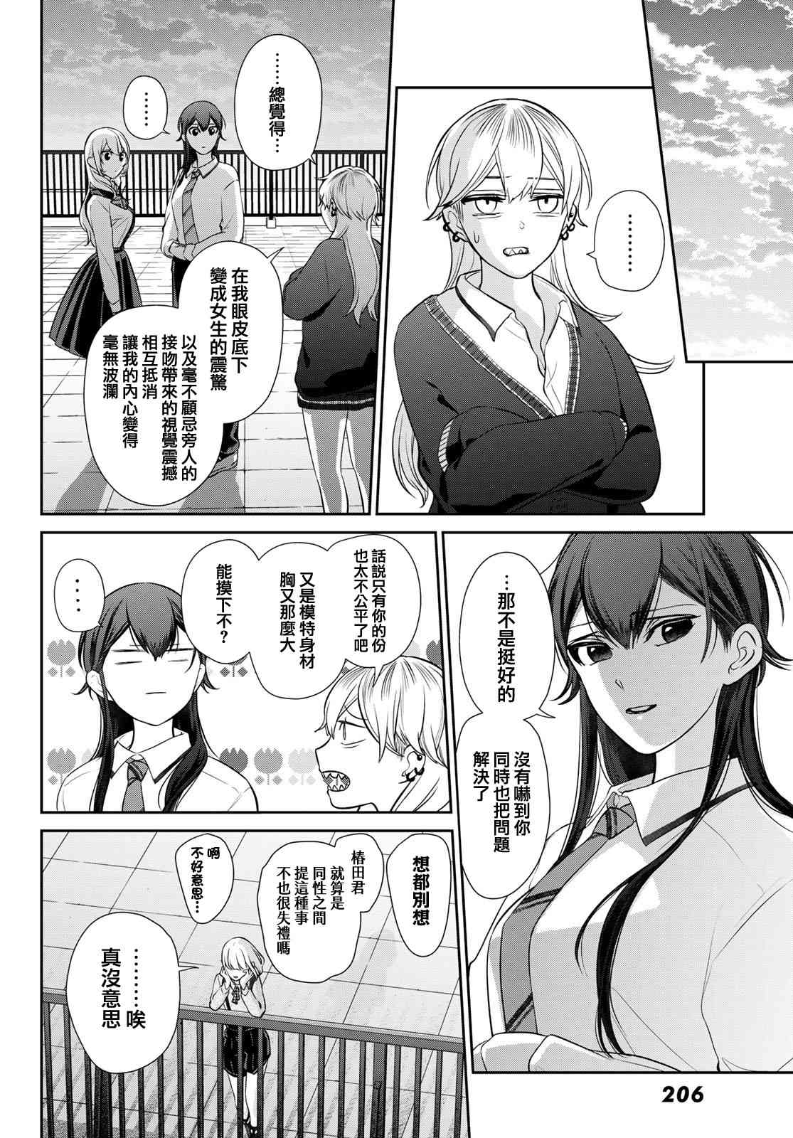 《时而男友，时而女友》第05话 第40页
