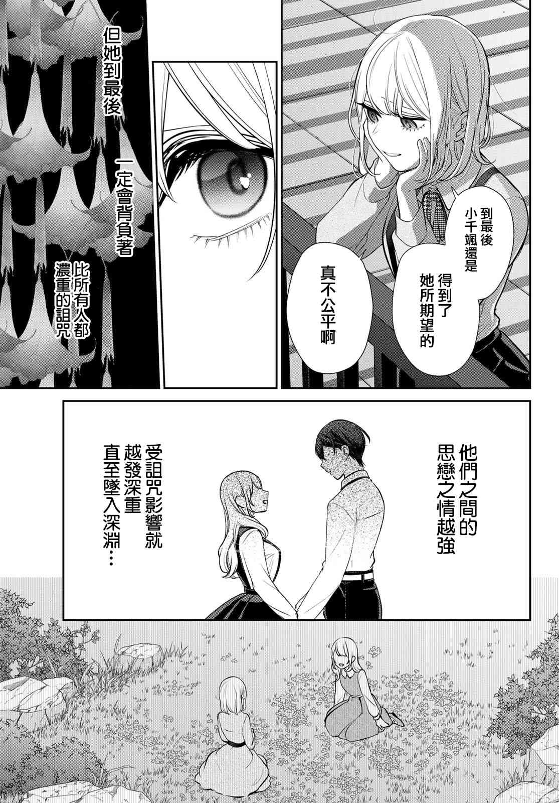《时而男友，时而女友》第05话 第41页