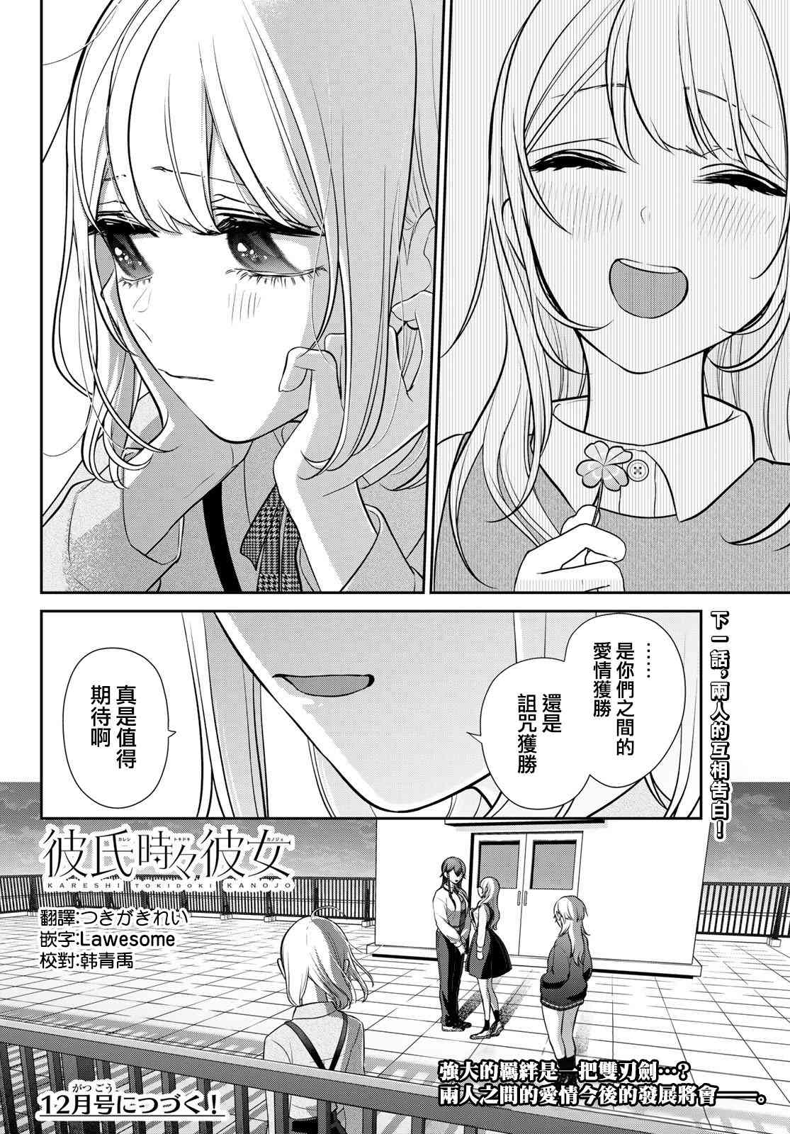 《时而男友，时而女友》第05话 第42页