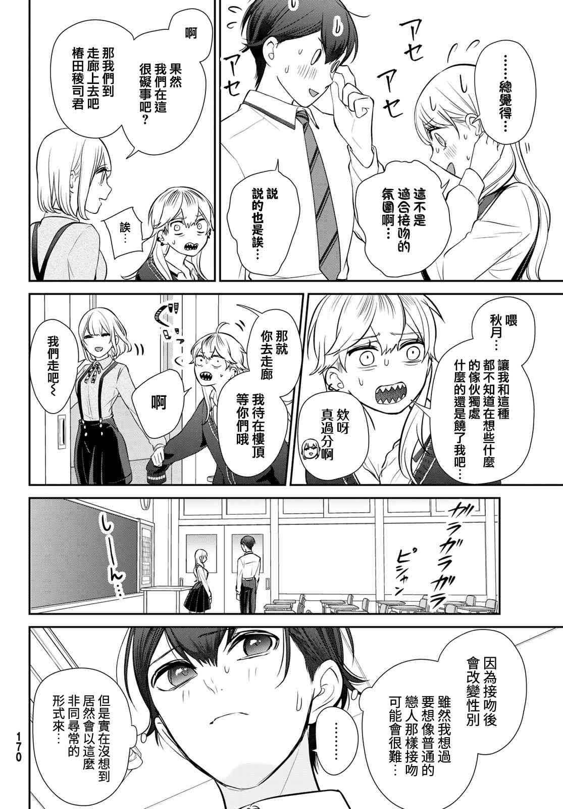 《时而男友，时而女友》第05话 第4页