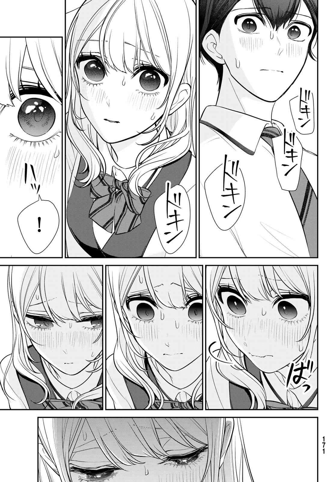《时而男友，时而女友》第05话 第5页
