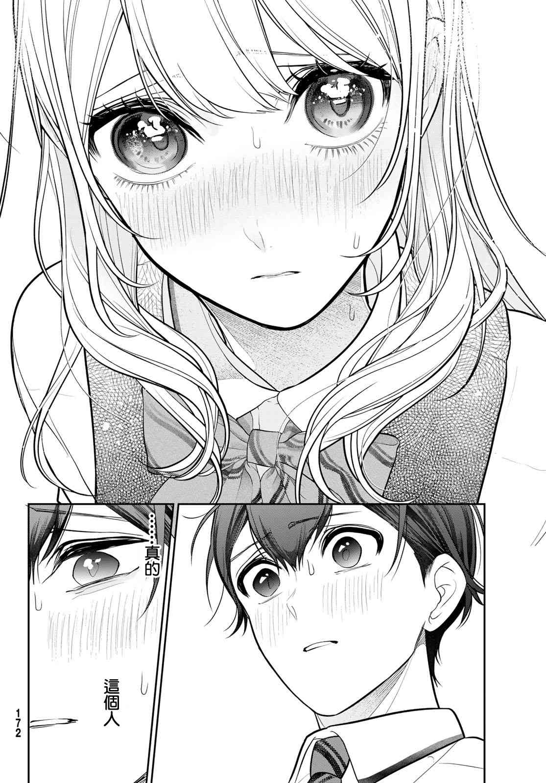 《时而男友，时而女友》第05话 第6页