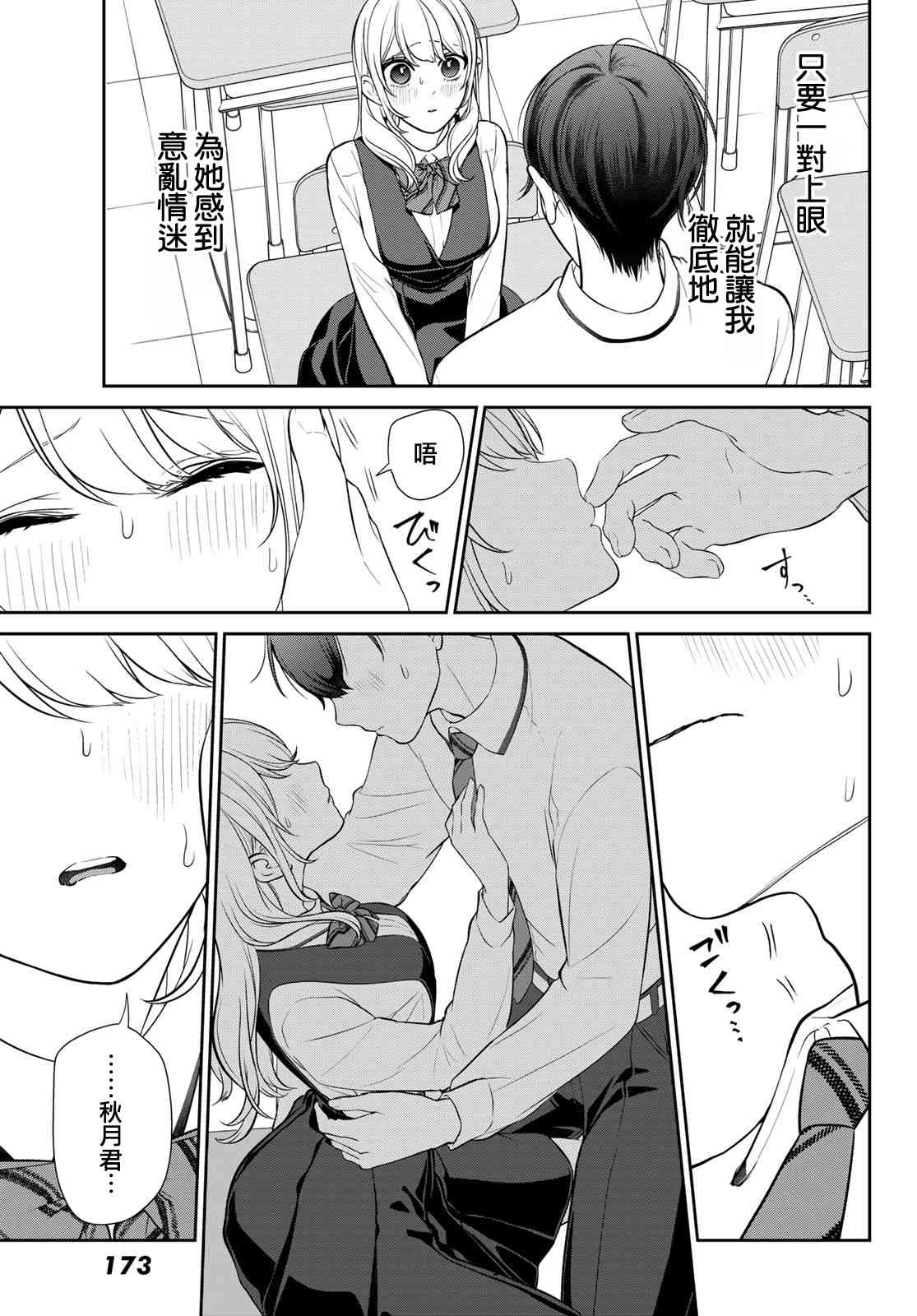 《时而男友，时而女友》第05话 第7页