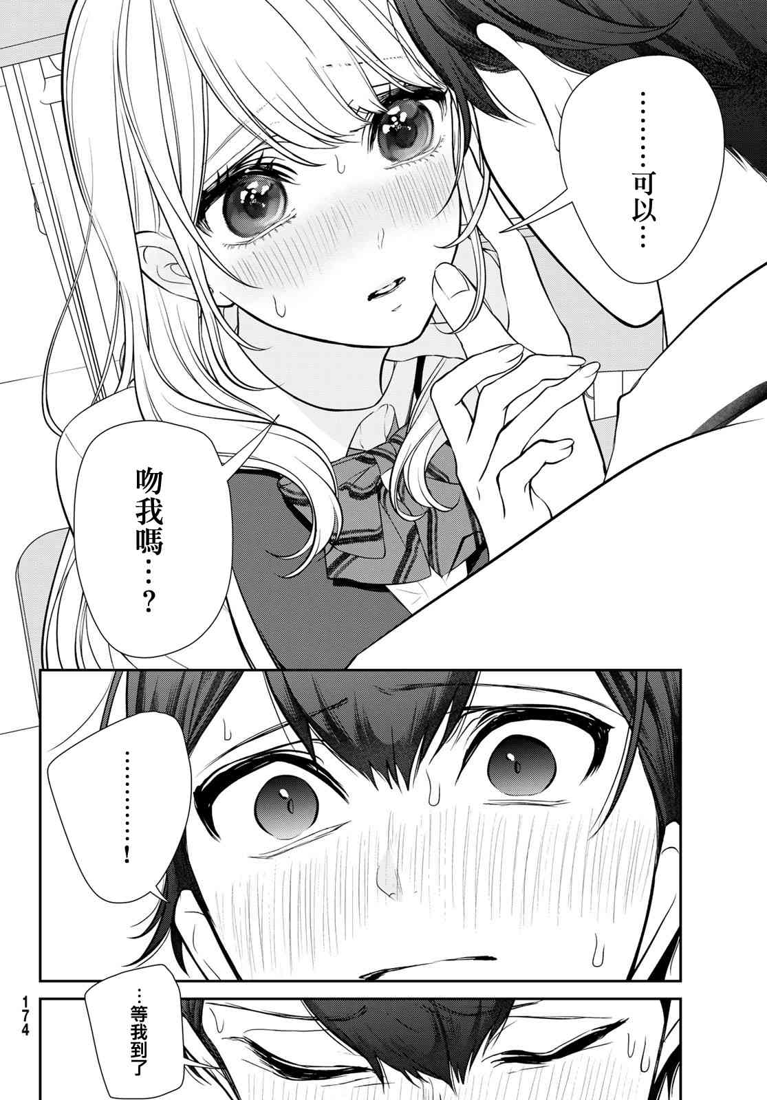 《时而男友，时而女友》第05话 第8页
