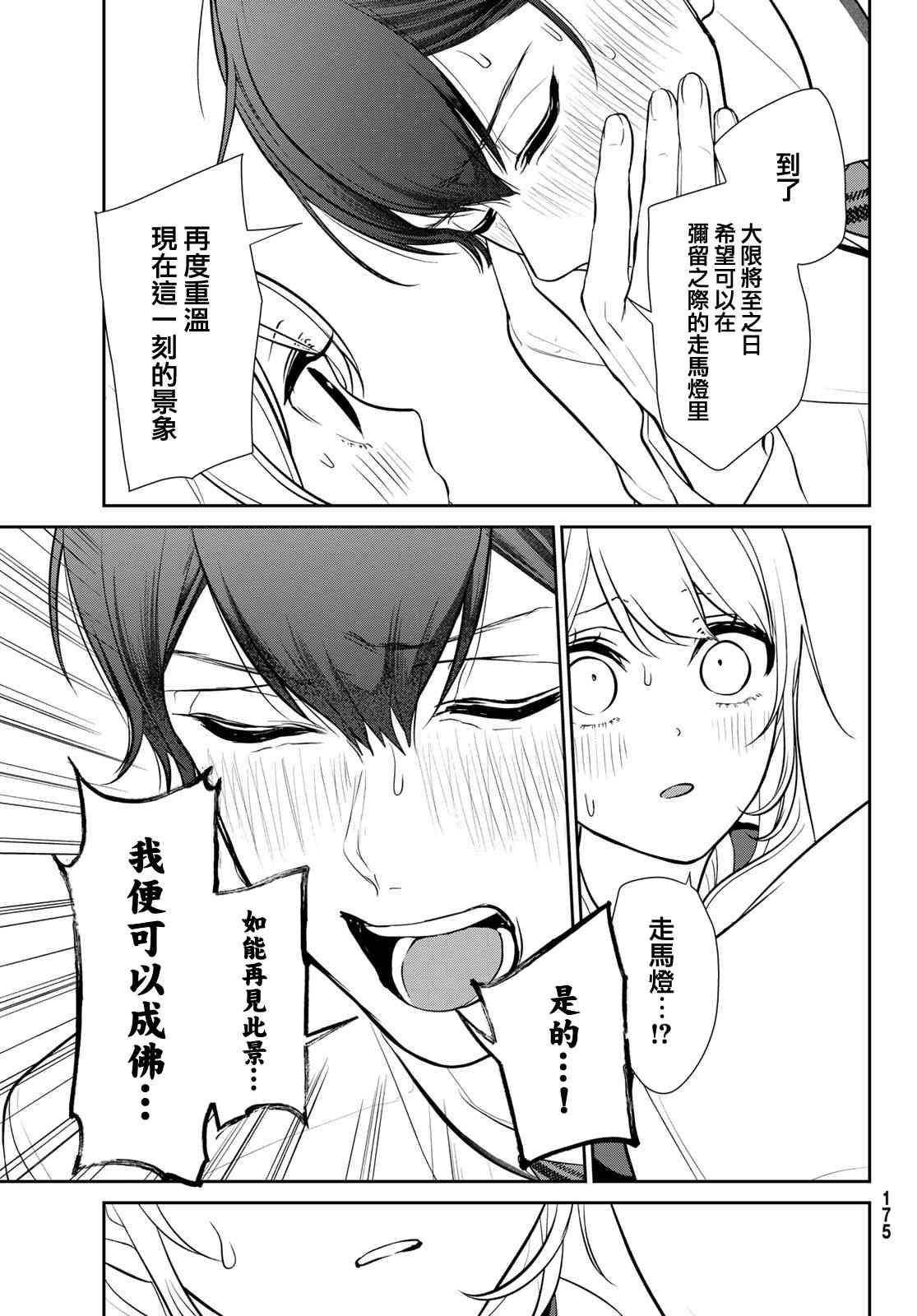 《时而男友，时而女友》第05话 第9页
