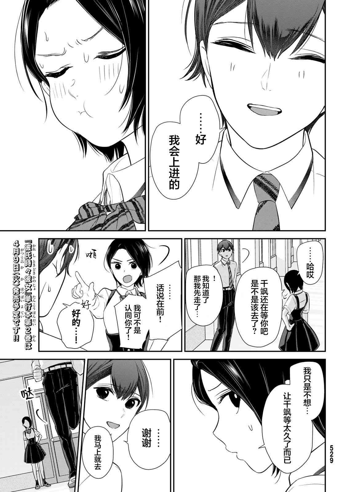 《时而男友，时而女友》第09话 第10页
