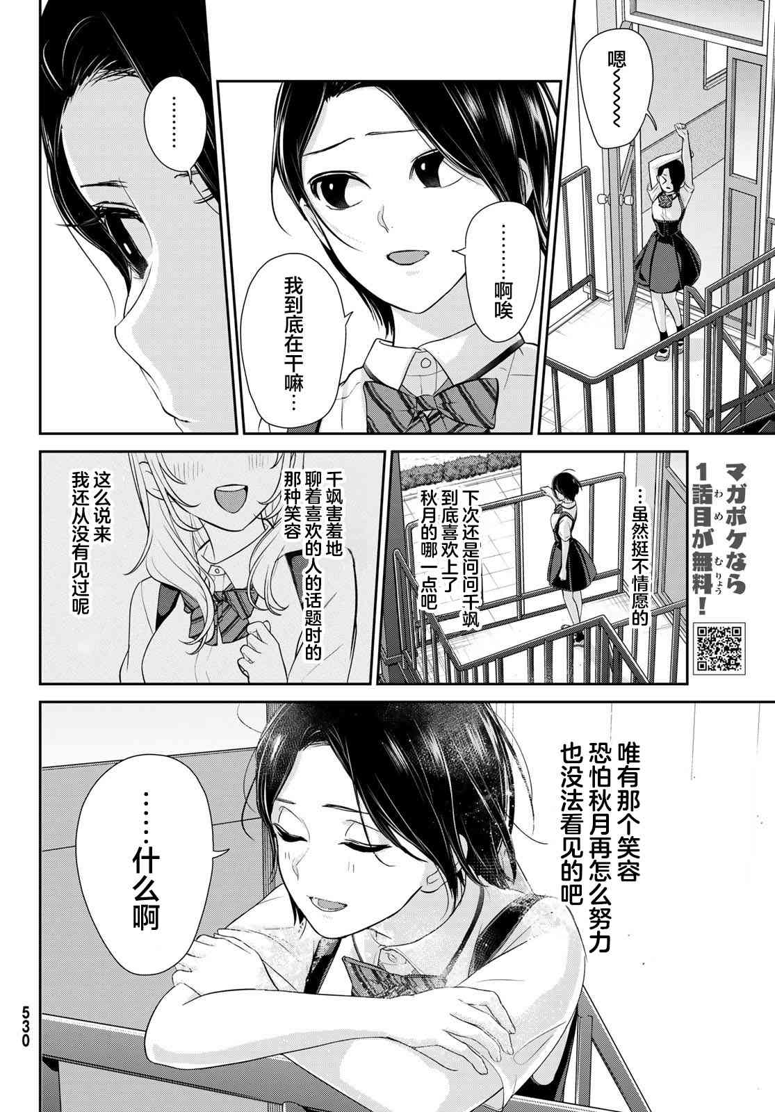 《时而男友，时而女友》第09话 第11页