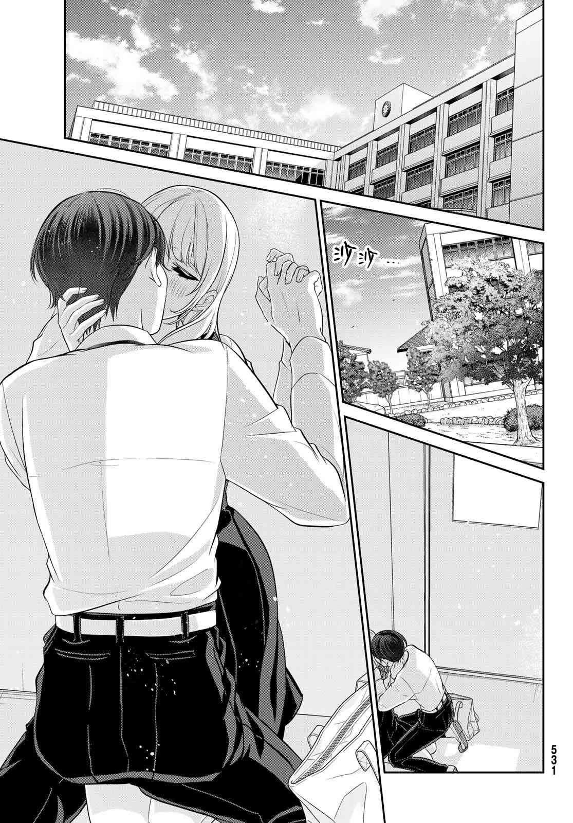 《时而男友，时而女友》第09话 第12页
