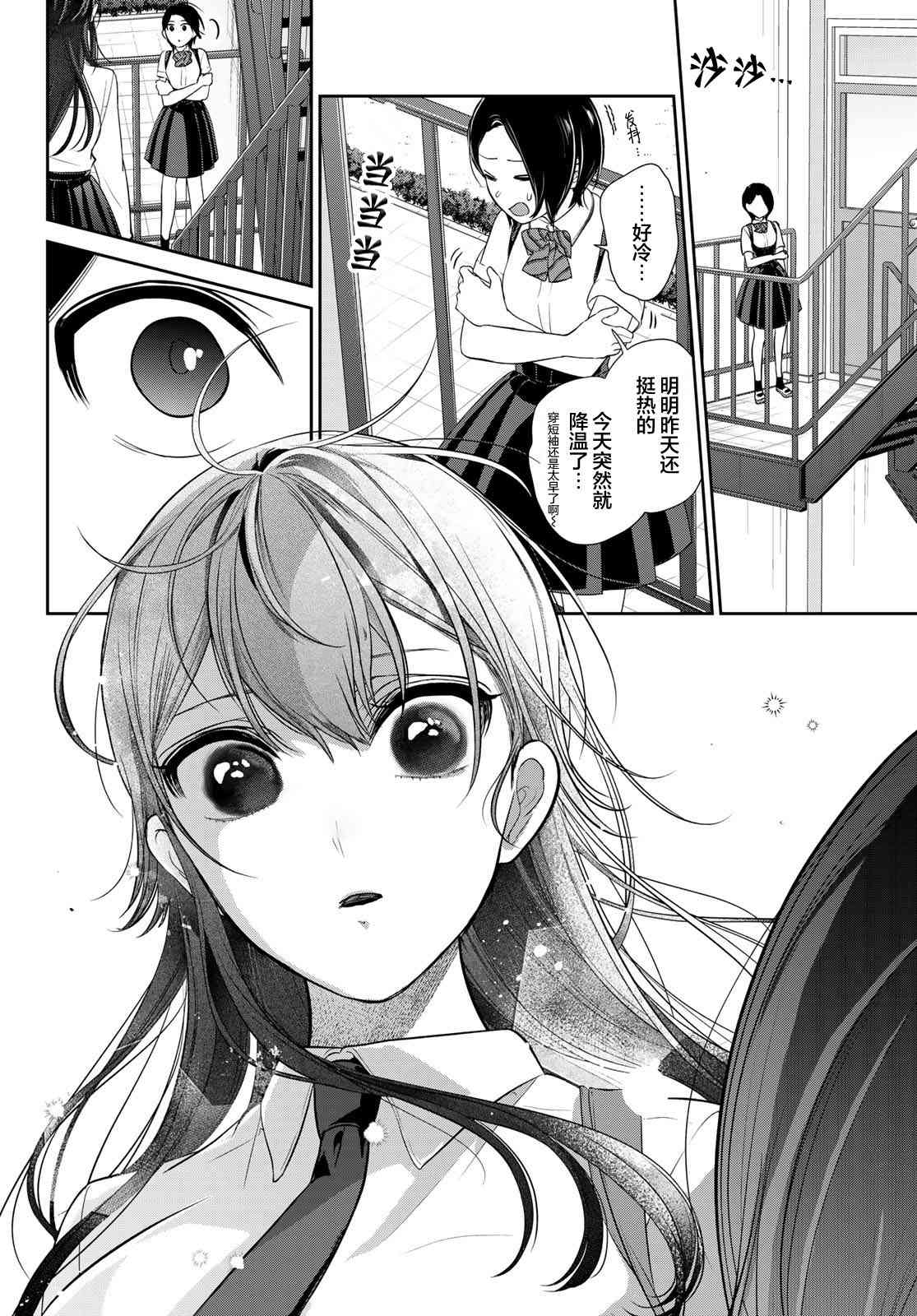 《时而男友，时而女友》第09话 第13页