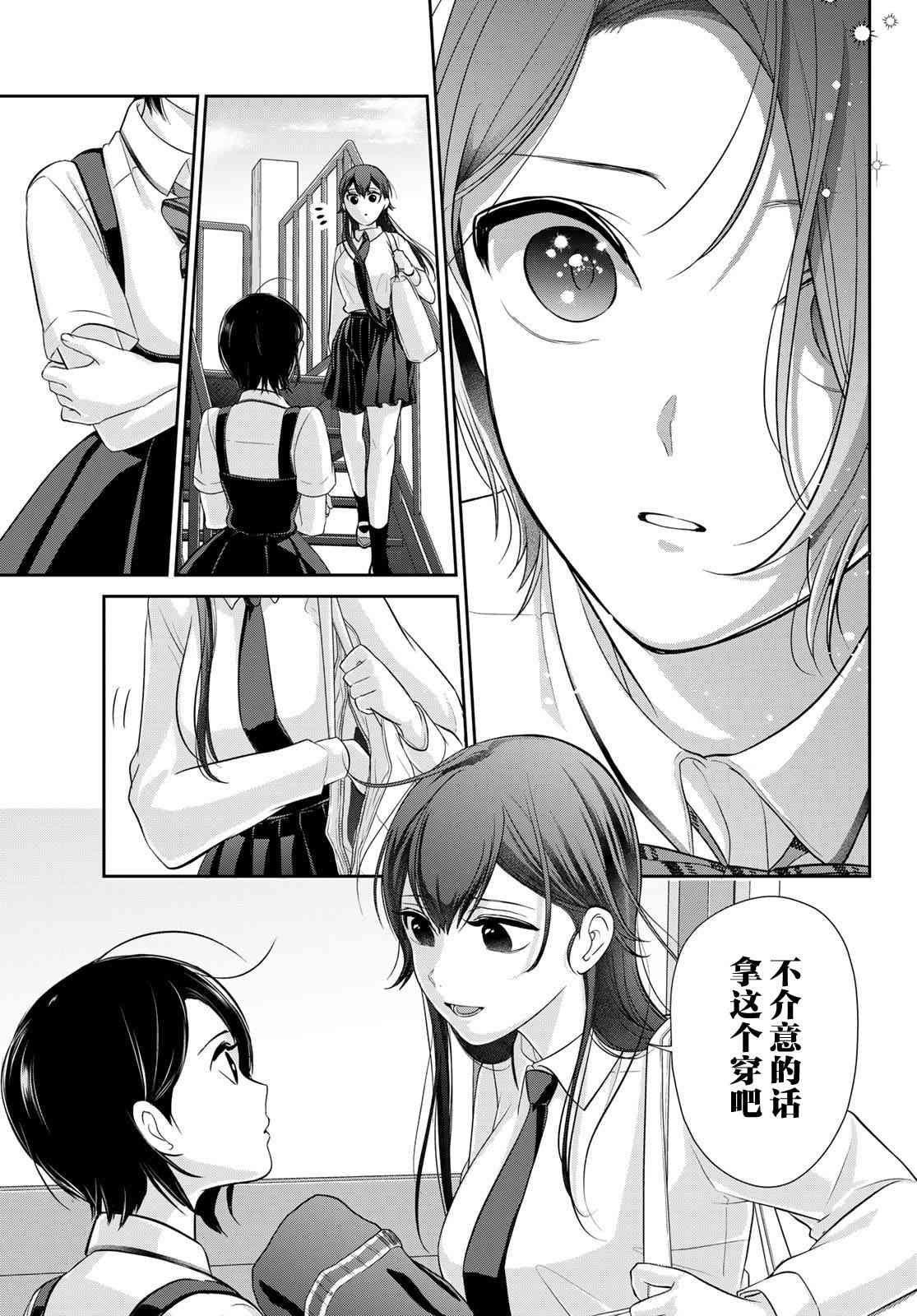 《时而男友，时而女友》第09话 第14页