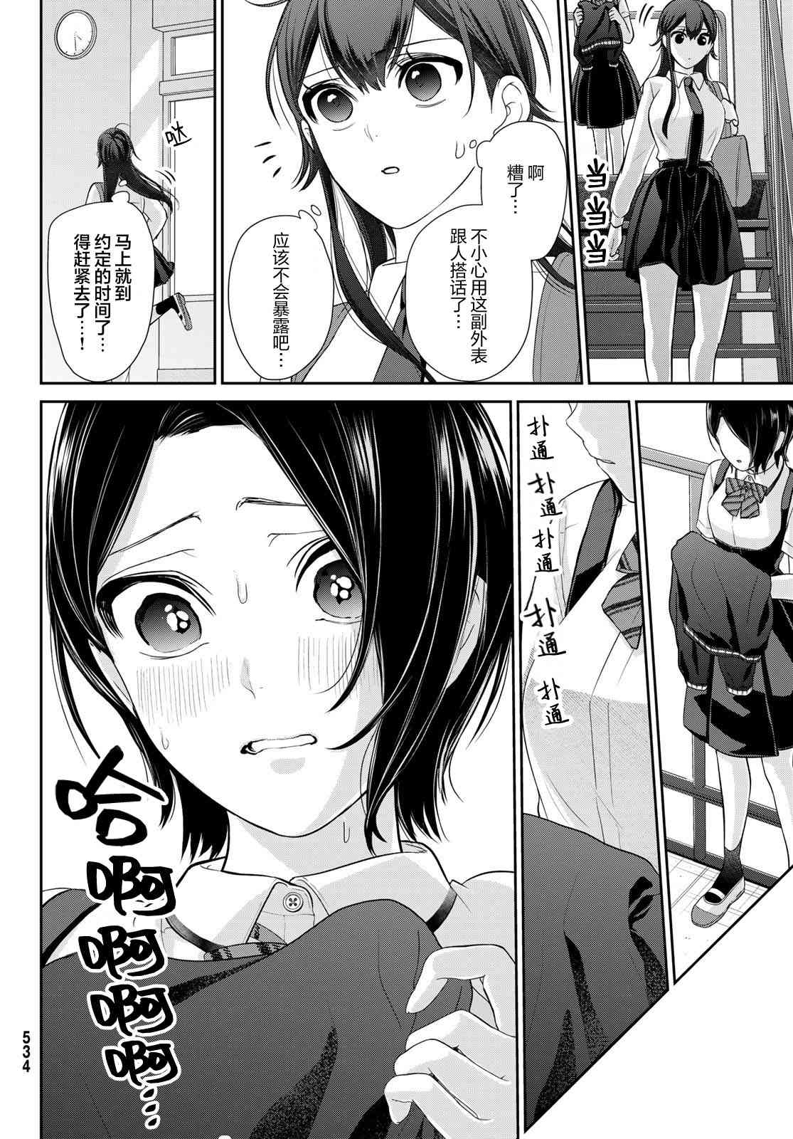 《时而男友，时而女友》第09话 第15页